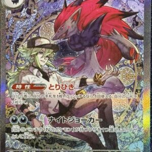 N's Zoroark ex - 242/193 - M2a: High Class Pack: MEGA Dream ex (M2a)