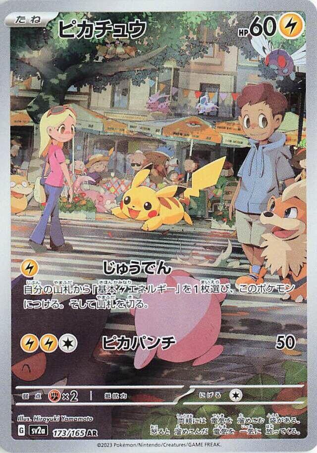 Pikachu-173165.jpg