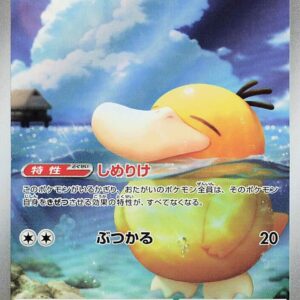 Psyduck - 199/193 - M2a: High Class Pack: MEGA Dream ex (M2a)