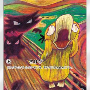 Psyduck - 286/SM-P - SM-P: Sun & Moon Promos (SM-P)