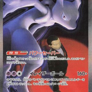 Team Rocket's Mewtwo ex - 237/193 - M2a: High Class Pack: MEGA Dream ex (M2a)