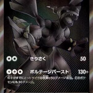 Zekrom ex - 174/086 - SV11B: Black Bolt (SV11B)